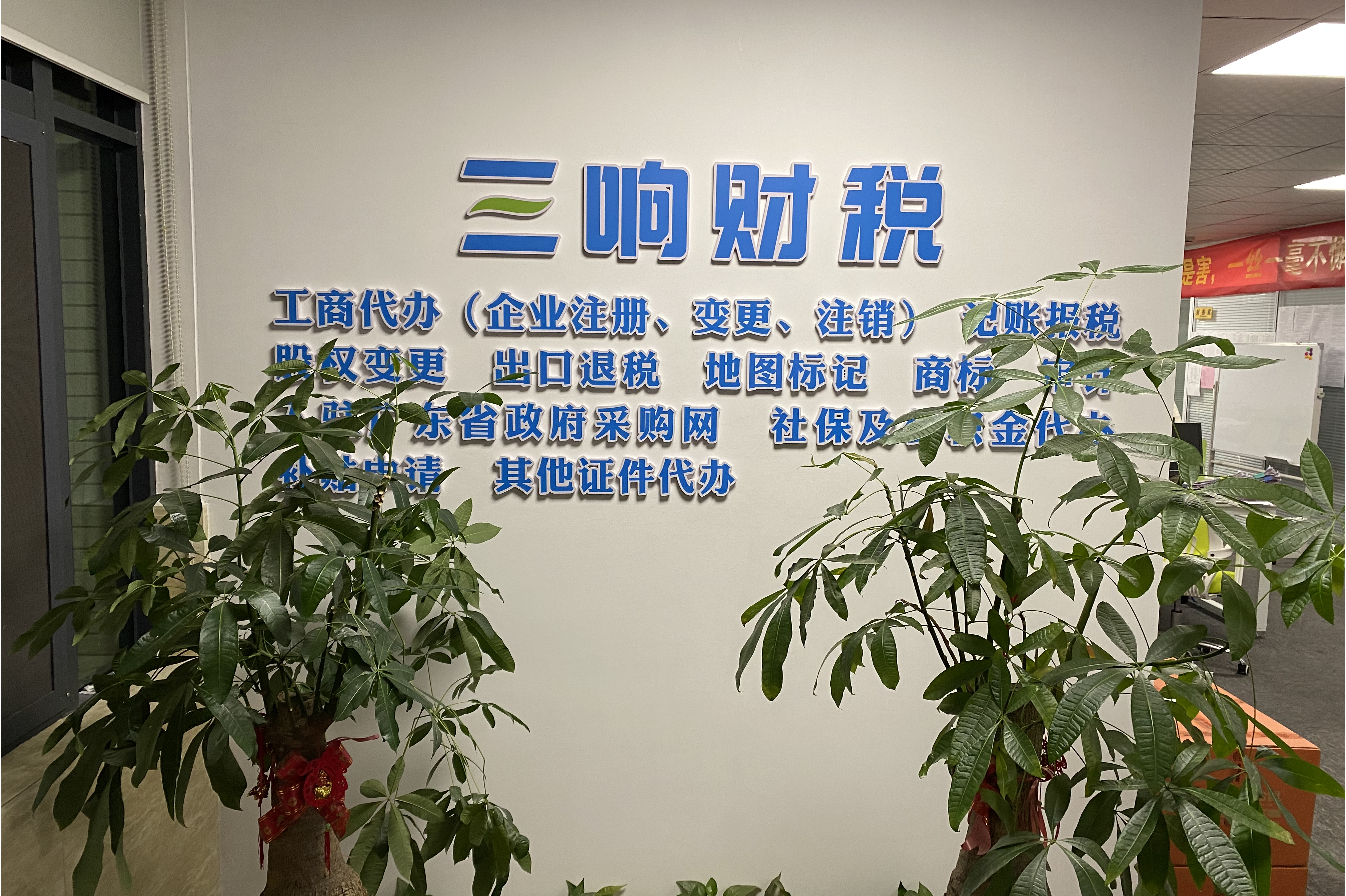 梅州三响财税咨询服务有限公司