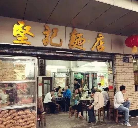 坚记面店(一德路)
