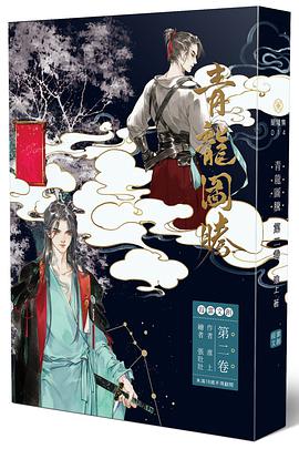 《青龙图腾第二卷》是葭霏文创出版社出版的图书,作者是淮上,张壮壮