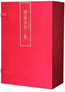 胡适文存（精装典藏全7册）（首次影印无删节本）_百度百科