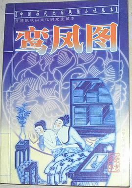  p data-id="grthldxbbh">《鸾凤图》是远方出版社出版的图书,作者是