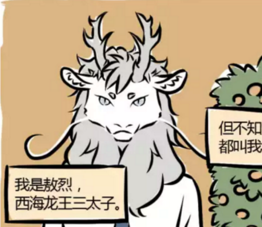 敖烈（漫画《非人哉》系列作品中登场的角色）_百度百科
