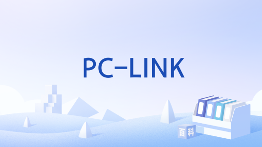 PC-LINK（PLC链接协议）_百度百科