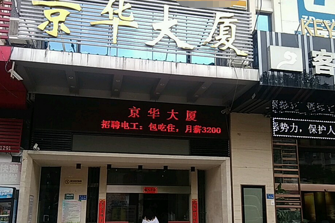  p>京华大厦位于厦门市思明火车站,共计房屋702户. /p>