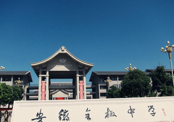 全椒中学