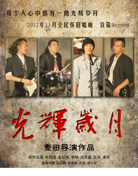 《光辉岁月》是由 a target="_blank" href="/item/麦田/5202133"
