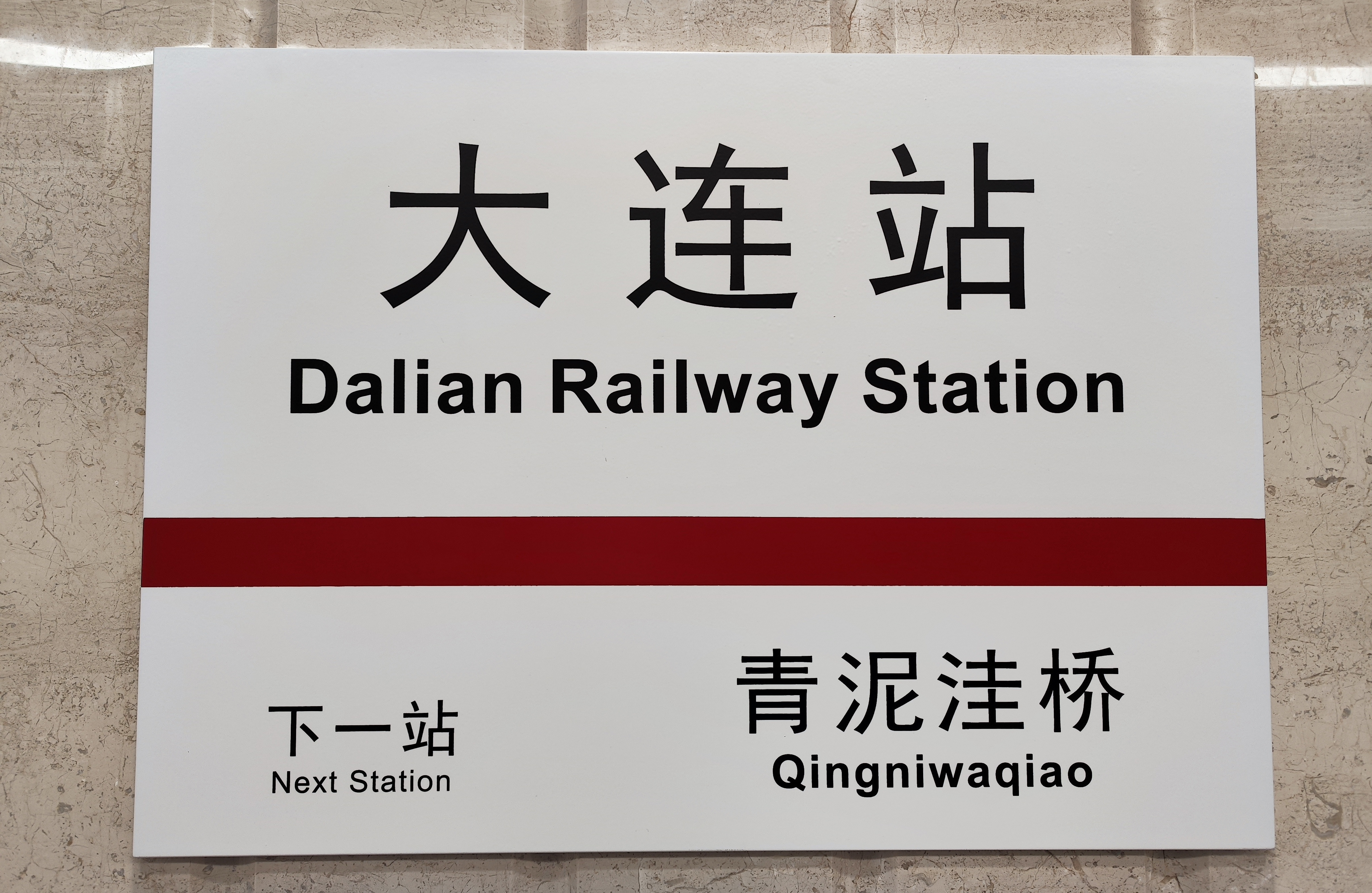 大连快轨图标,大连快轨图片_大山谷图库