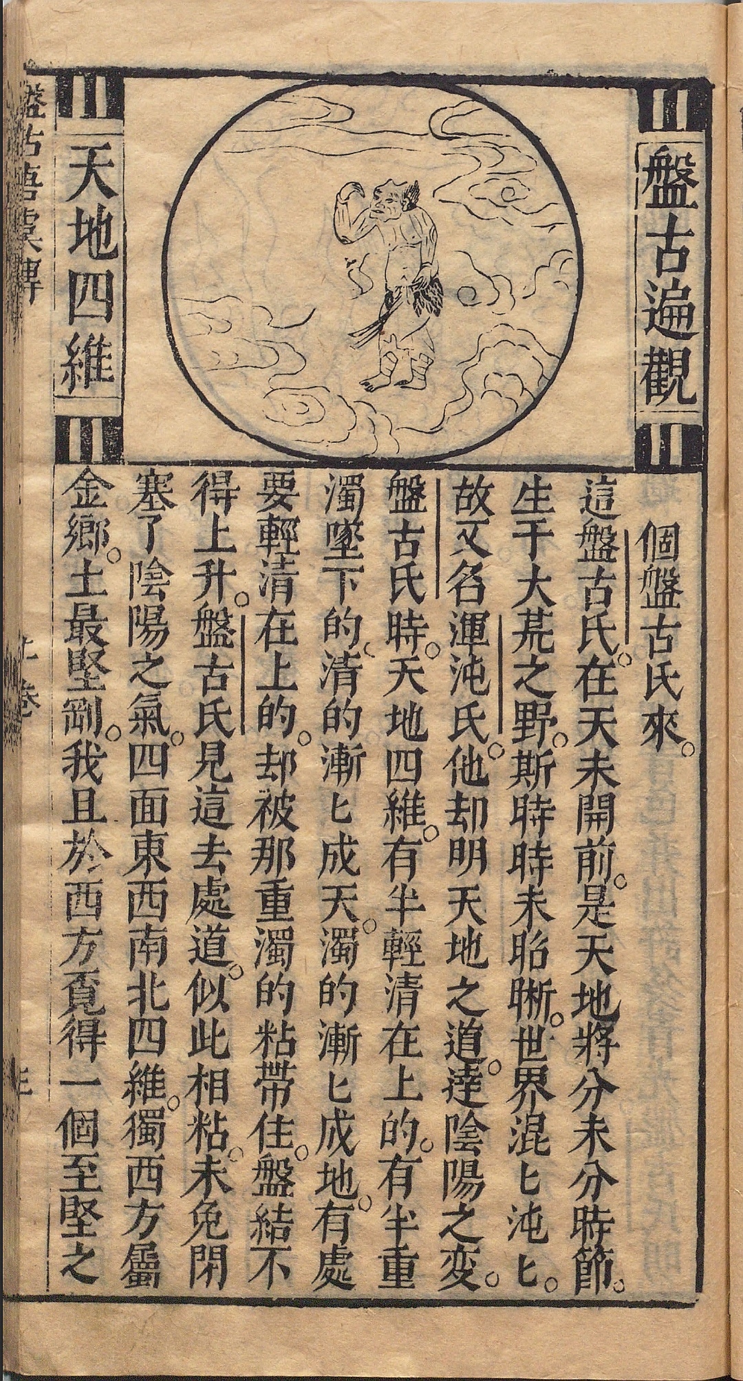 盘古