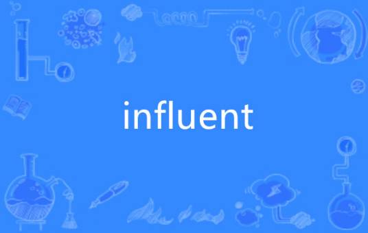 influent_百度百科
