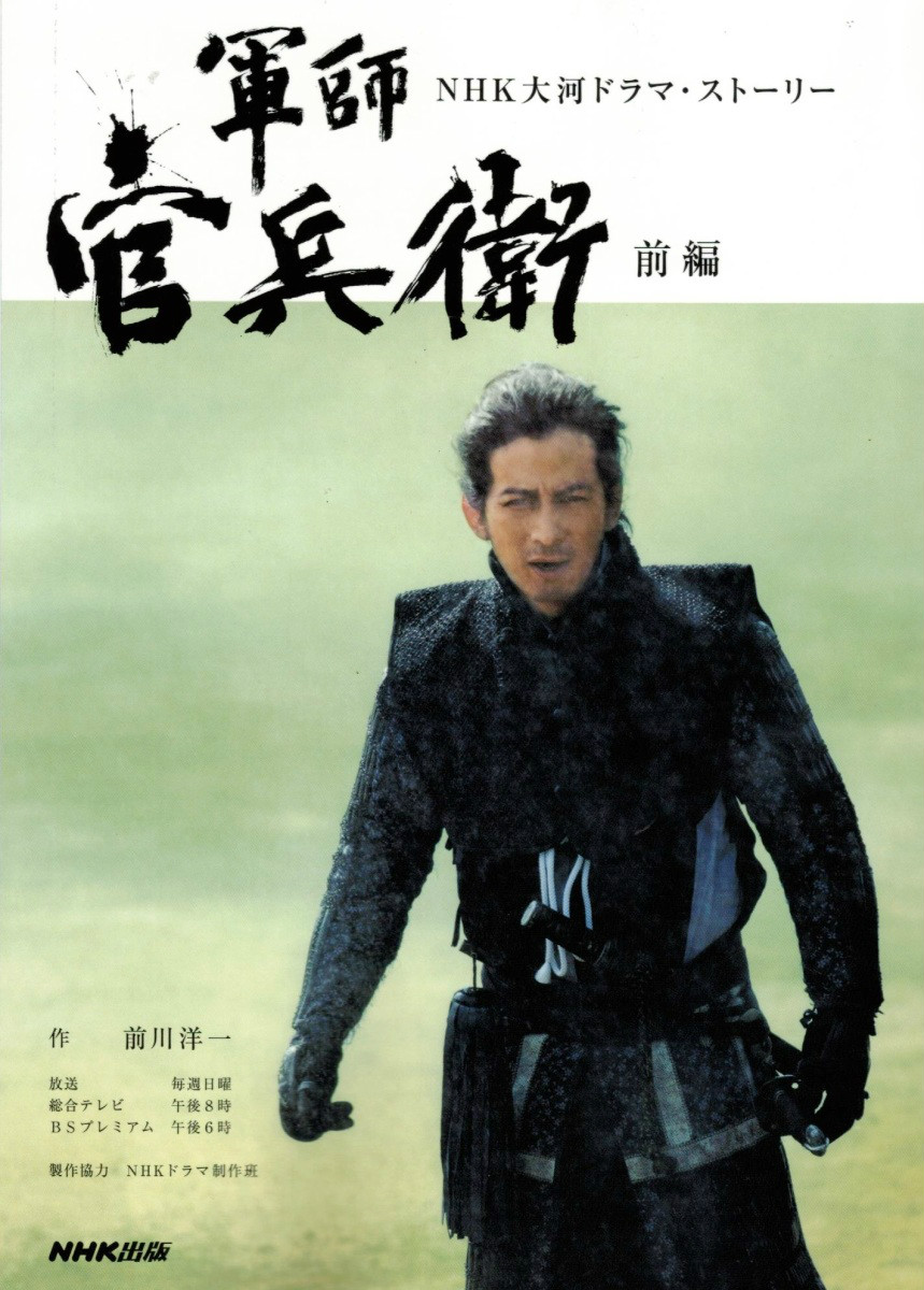 军师官兵卫