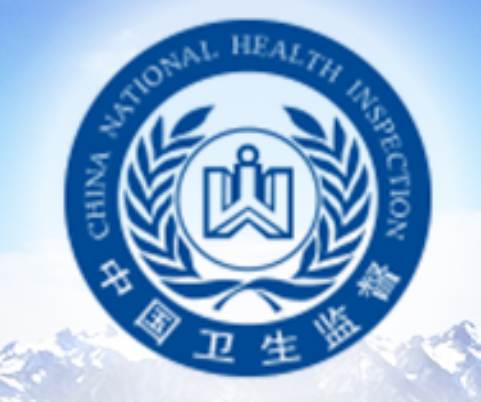 国家卫生健康委卫生健康监督中心