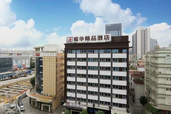 福华旅馆