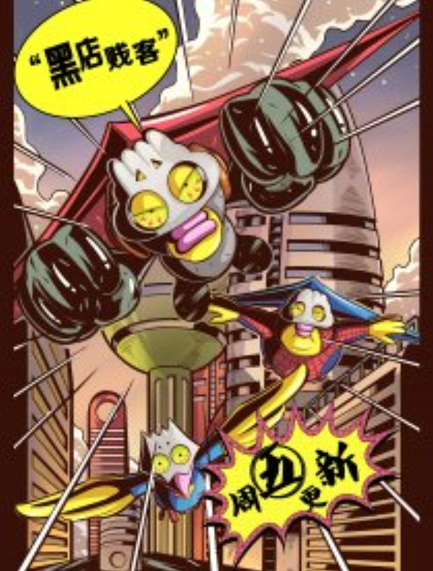  p>《黑店贱客》是连载中的一部故事漫画类漫画,作者是slluks. /p>