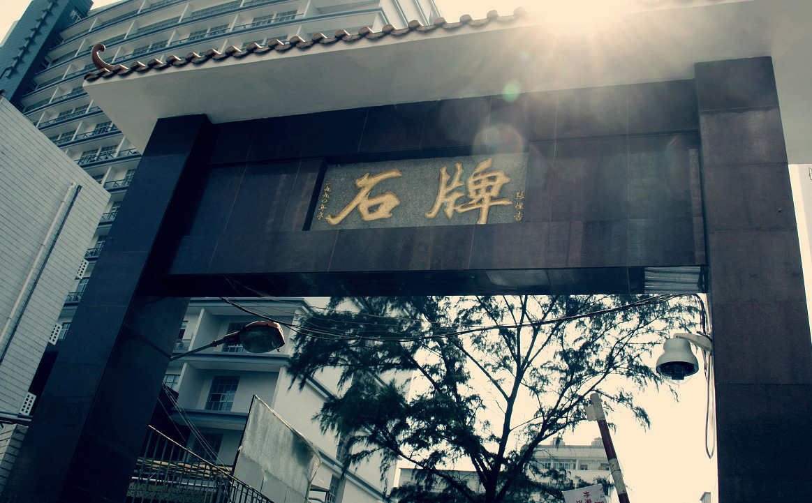  p>石牌分馆,全称台北市立图书馆石牌分馆,座落于台湾台北市北投区