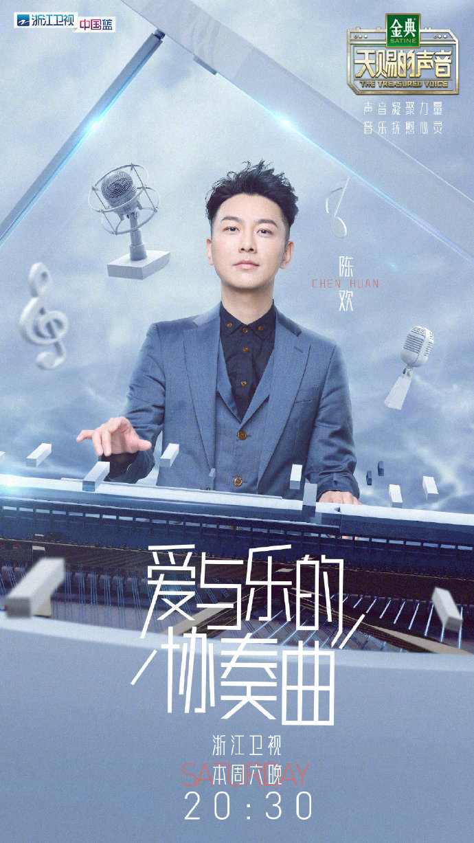 天赐的声音