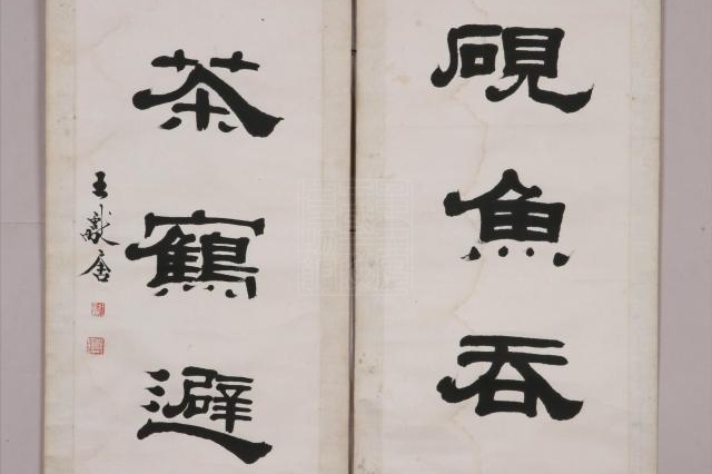 svcj8o0qqfae">现代王献唐隶书五言联是重庆中国三峡博物馆收藏的书法