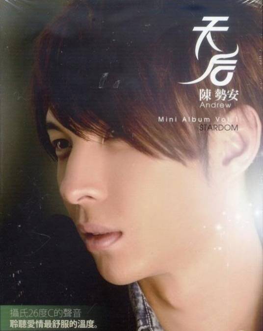 天后（2010年陈势安演唱的流行歌曲）_百度百科