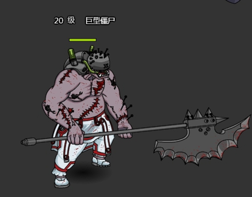 巨型僵尸