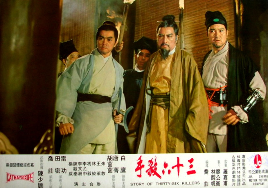 三十六杀手