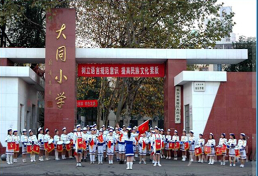 长沙大同小学