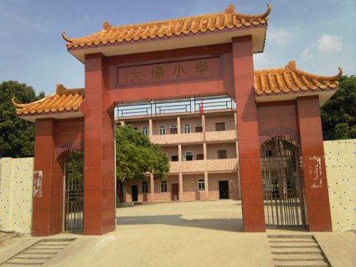 化州市合江镇大埇小学