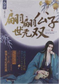 历年仙侠短篇合集,主要作者语笑嫣然,冷亦蓝,萧天若,橘文泠,水阡墨