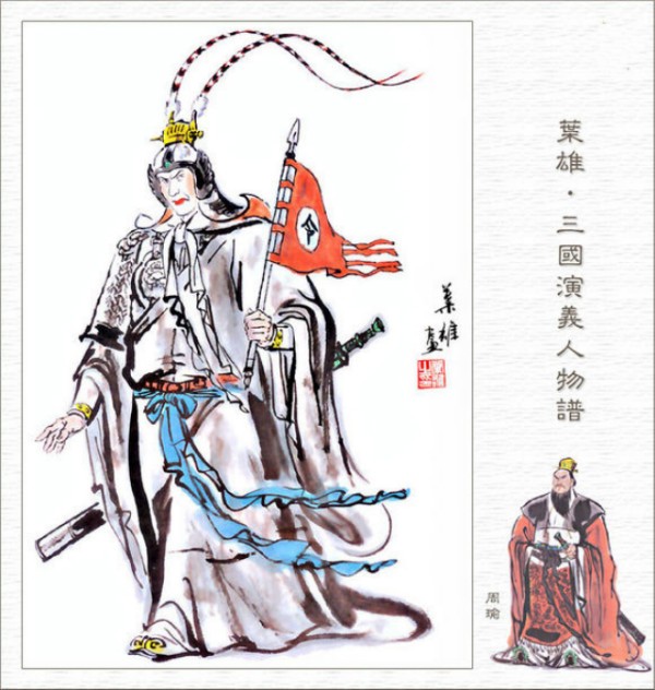 周瑜