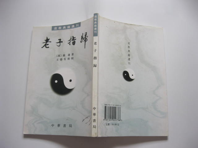 老子指归