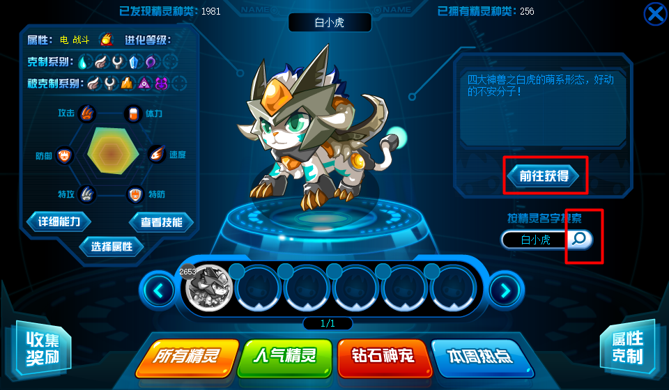 1gn">白小虎是游戏《 a target="_blank" href="/item/赛尔号/10405"