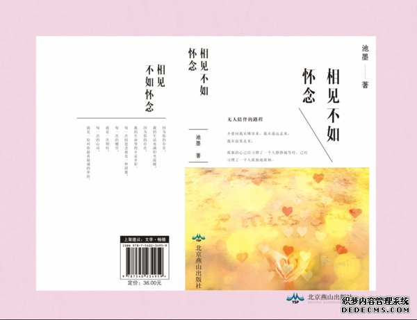 相见不如怀念