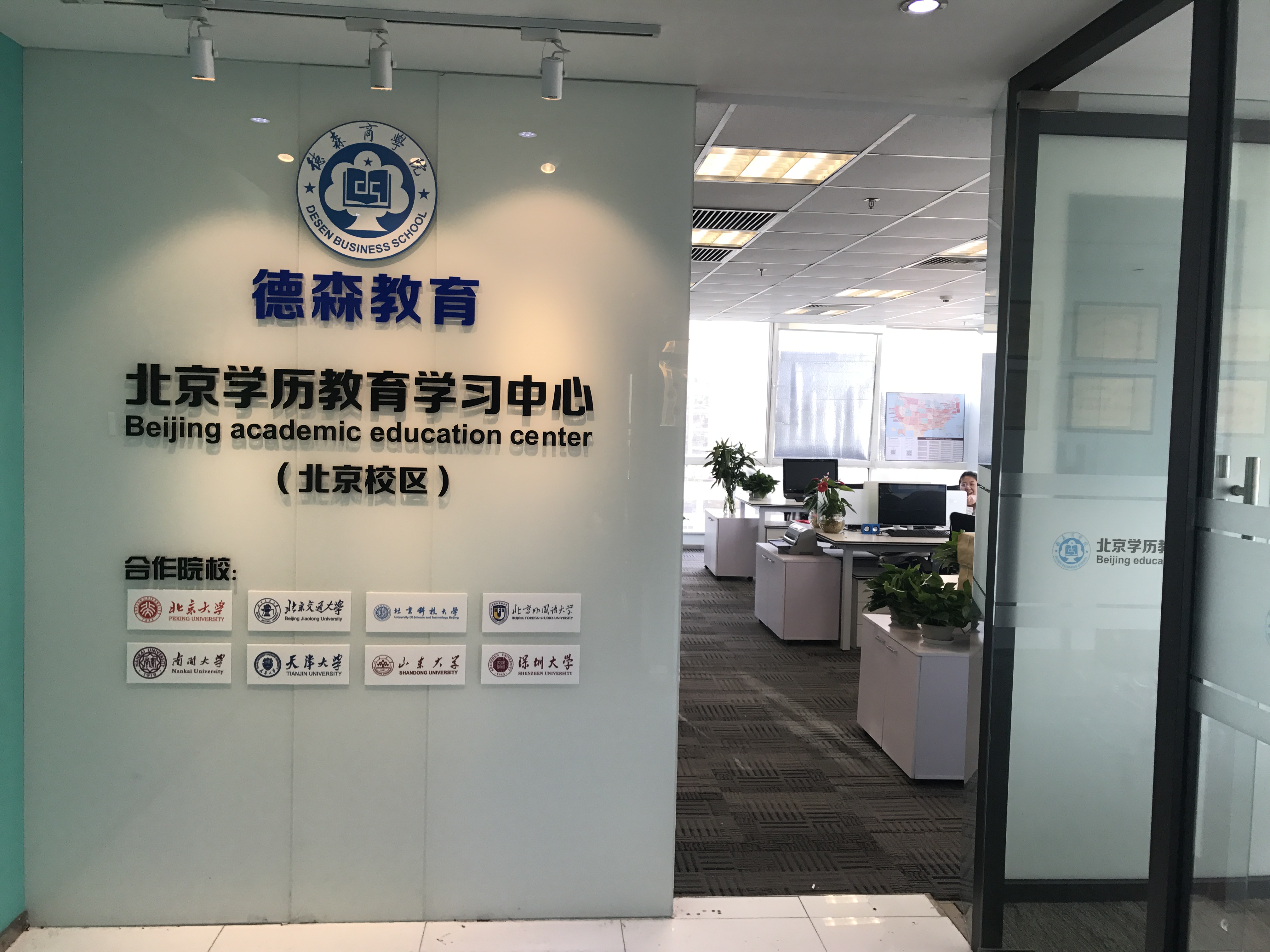  p>德森教育,是一家专注于学历教育的综合性教育机构,隶属于天津德森