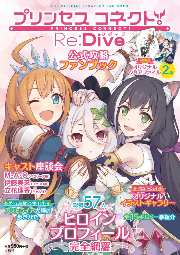 公主连结!re:dive
