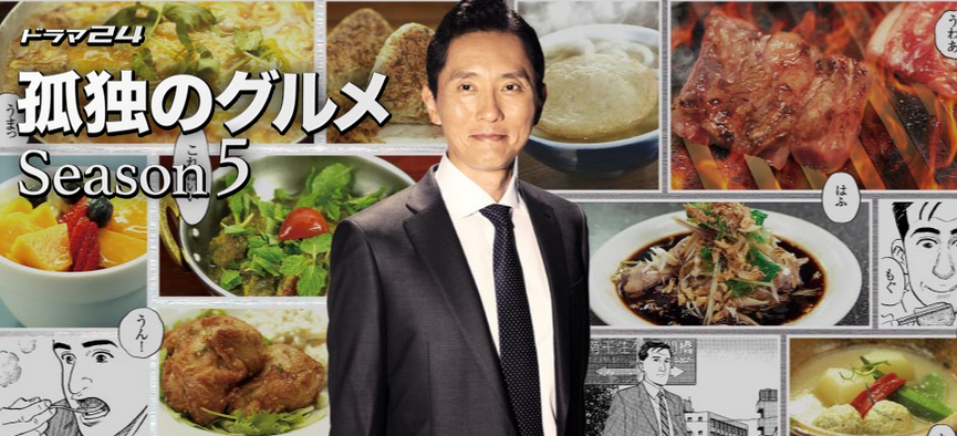 孤独的美食家第五季