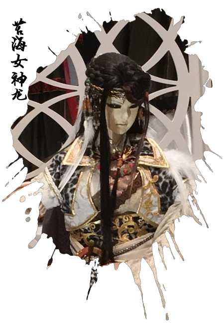 苦海女神龙