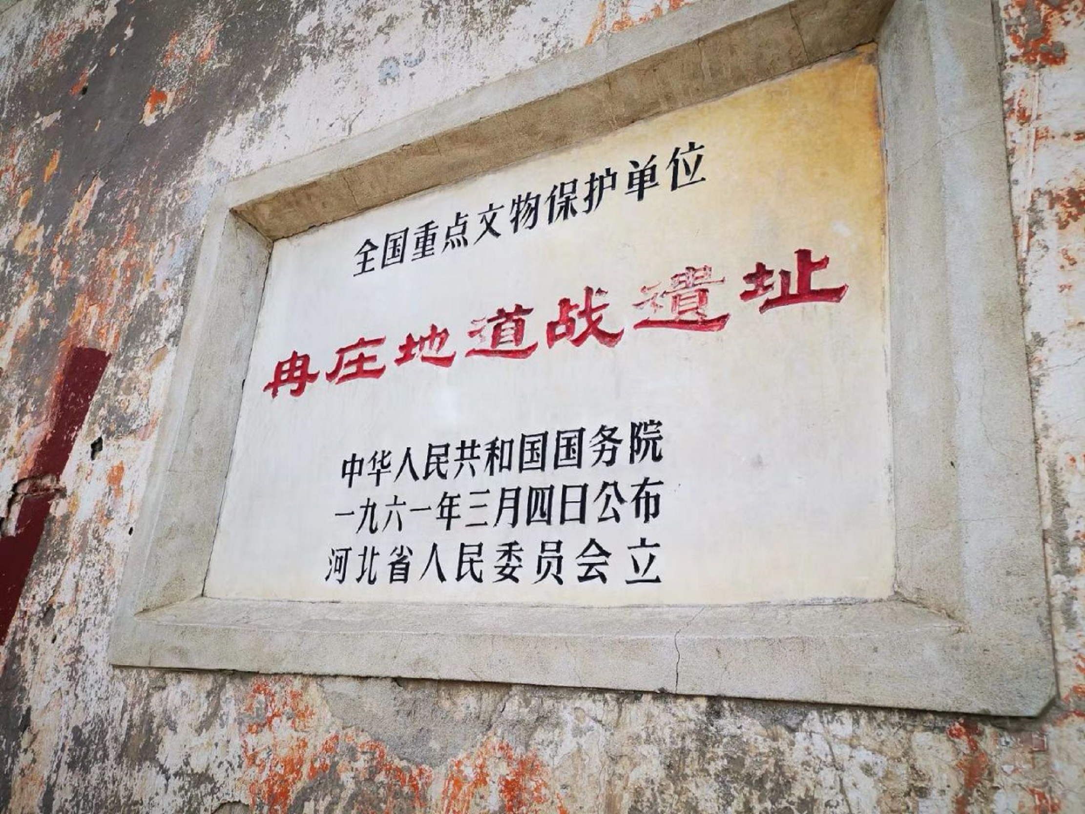  p>冉庄地道战遗址,位于保定市 a target="_blank" href="/item/清苑