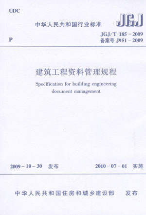 《建筑工程资料管理规程》是2009年 a target="_blank" href="/item