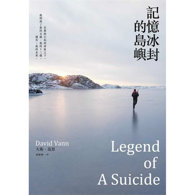 记忆冰封的岛屿