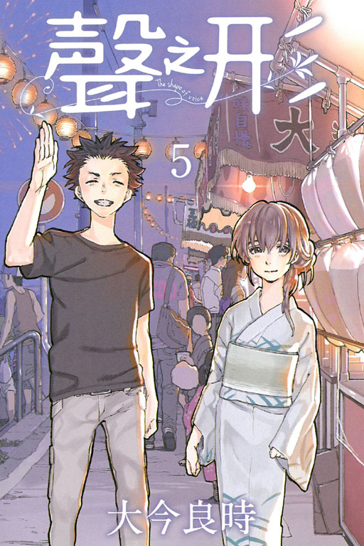 聲之形 百度百科