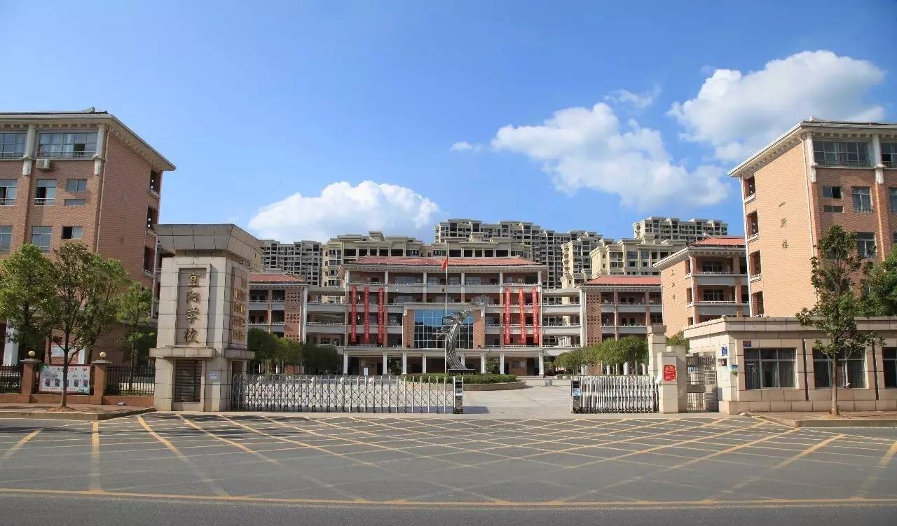 宜春市宜阳学校
