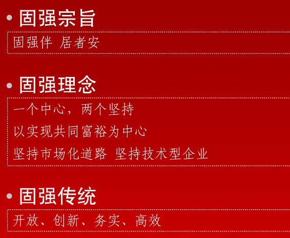 南京固强建筑技术有限公司