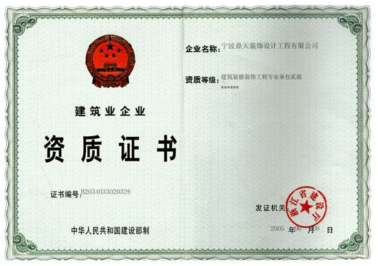 设计,施工,监理于一体的专业装修公司,是国家建筑装饰施工二级资质