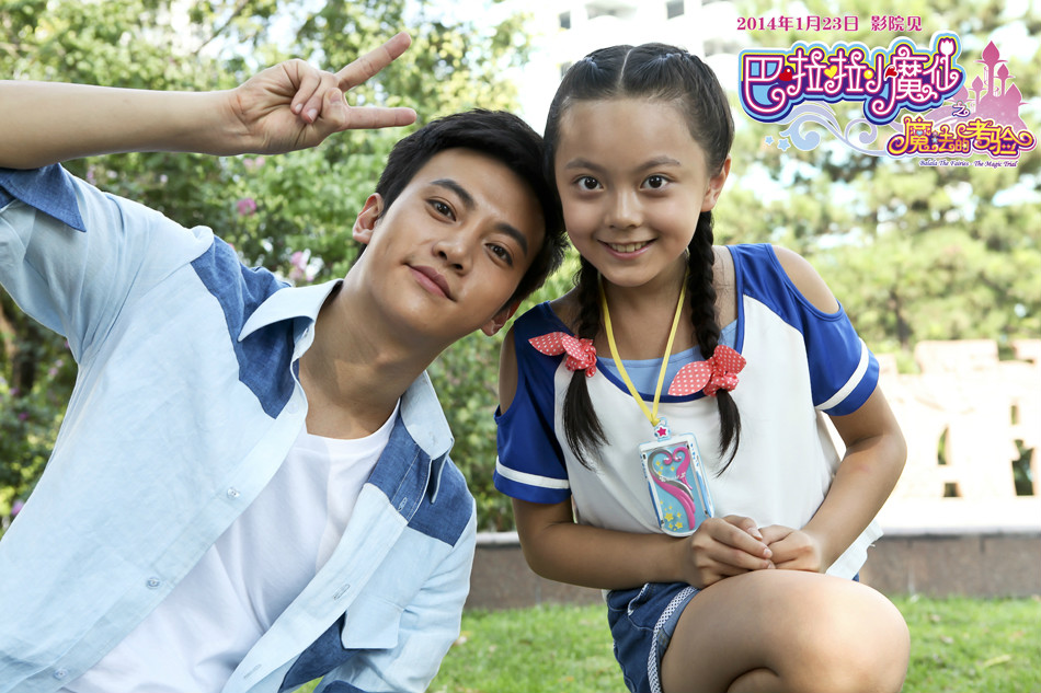 巴啦啦小魔仙之魔法的考验