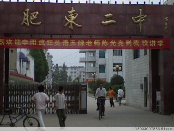  p>肥东县第二中学是安徽省示范高中,位于店埠镇龙泉西路88号,创建于