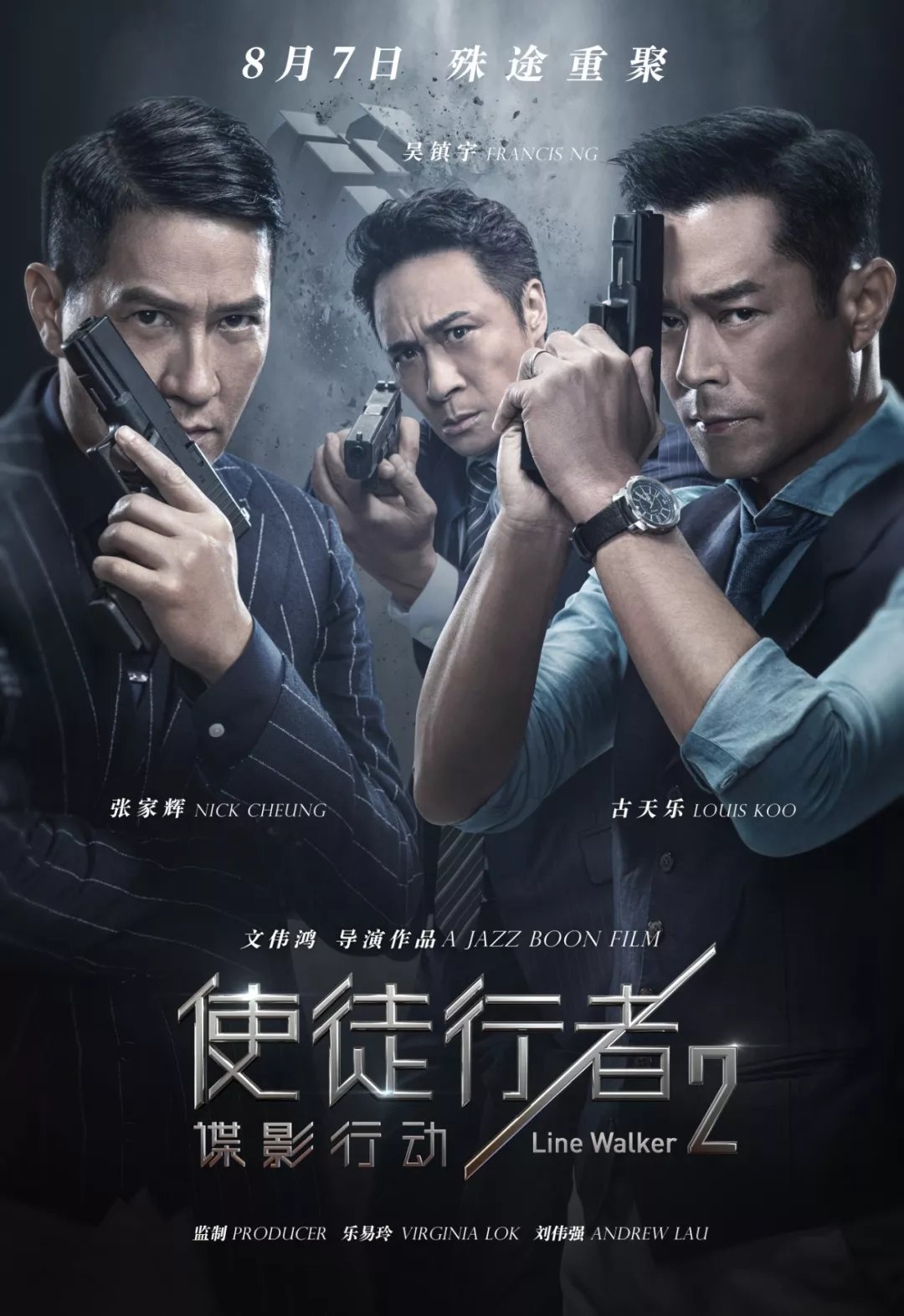 虽殊途，必重聚！《使徒行者2》让人超出“预期”_百科TA说