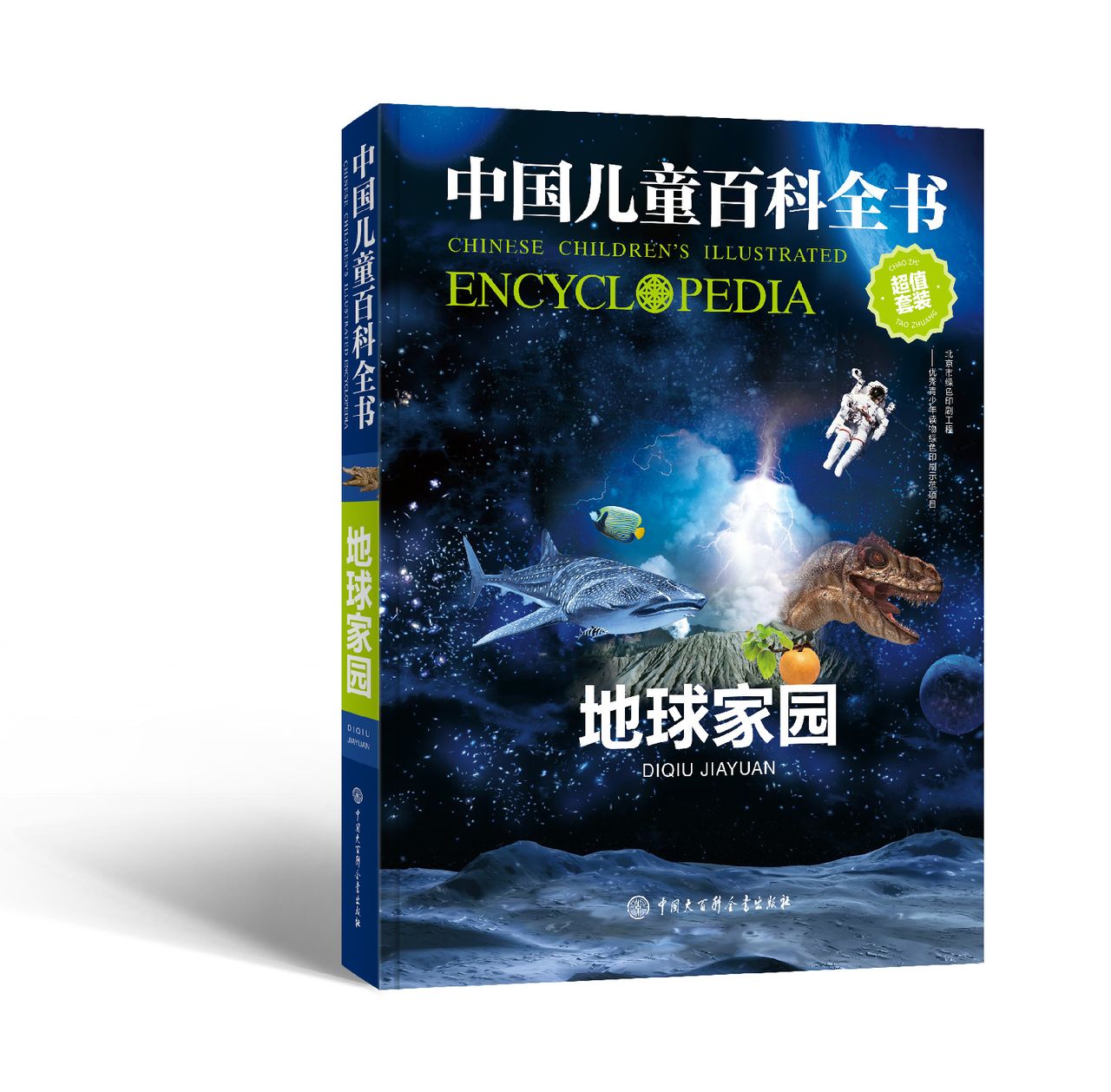 中国儿童百科全书