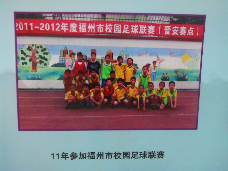 福建师范大学第二附属小学