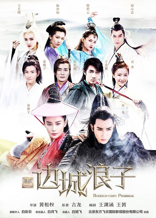 新边城浪子 百度百科