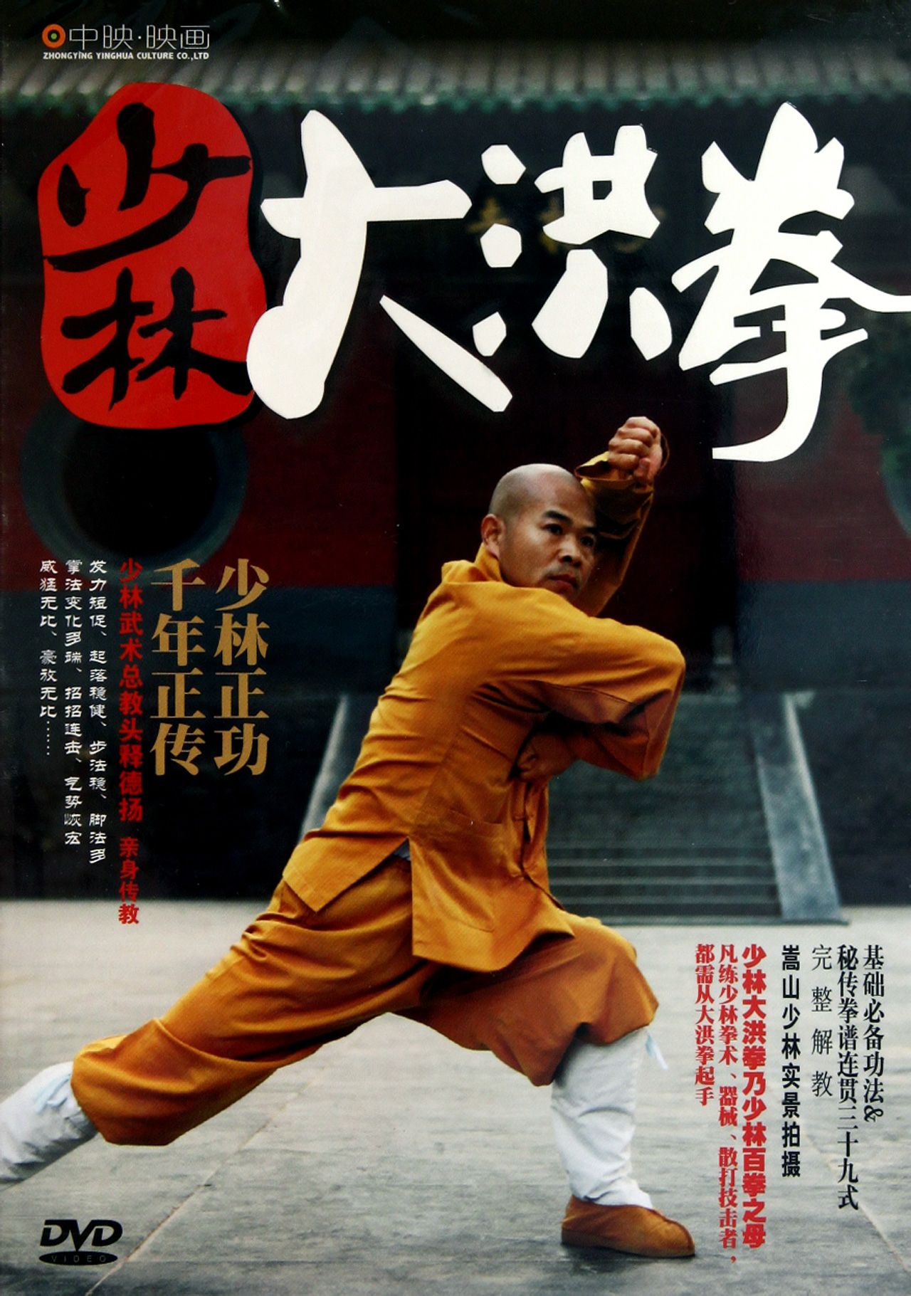 少林老洪拳