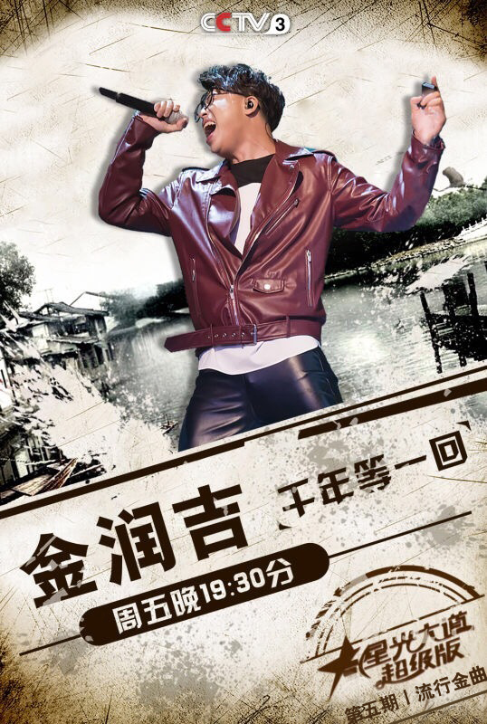 《星光大道》超级版