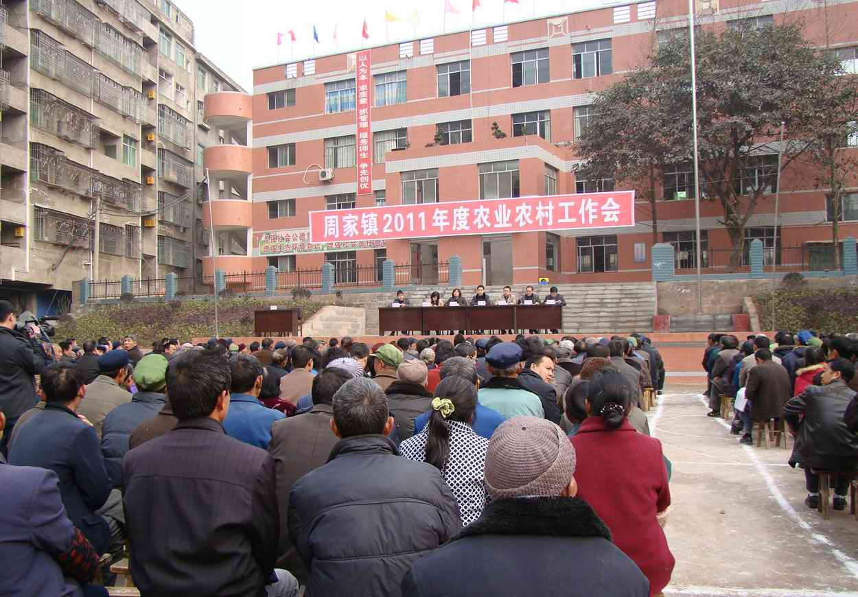 大竹县周家镇中心小学